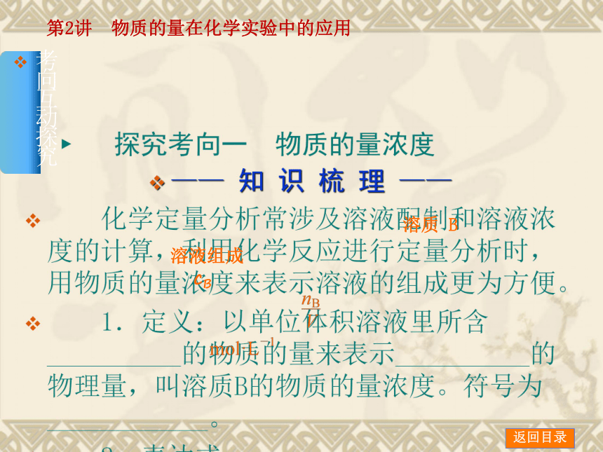 2014年高考化学【新课标人教通用，一轮基础查漏补缺】第2讲 物质的量在化学实验中的应用