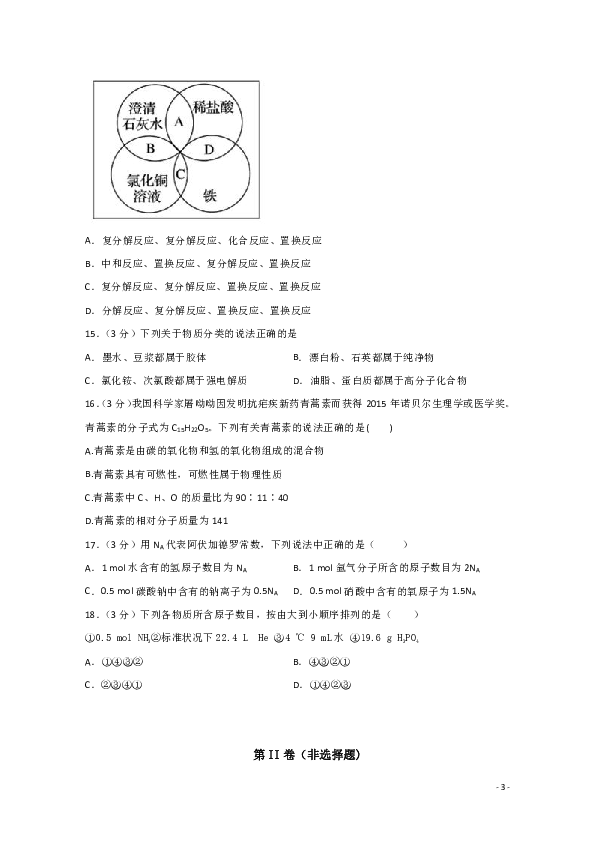 福建省新世纪学校2019-2020学年高一上学期第一次月考化学试题 Word版