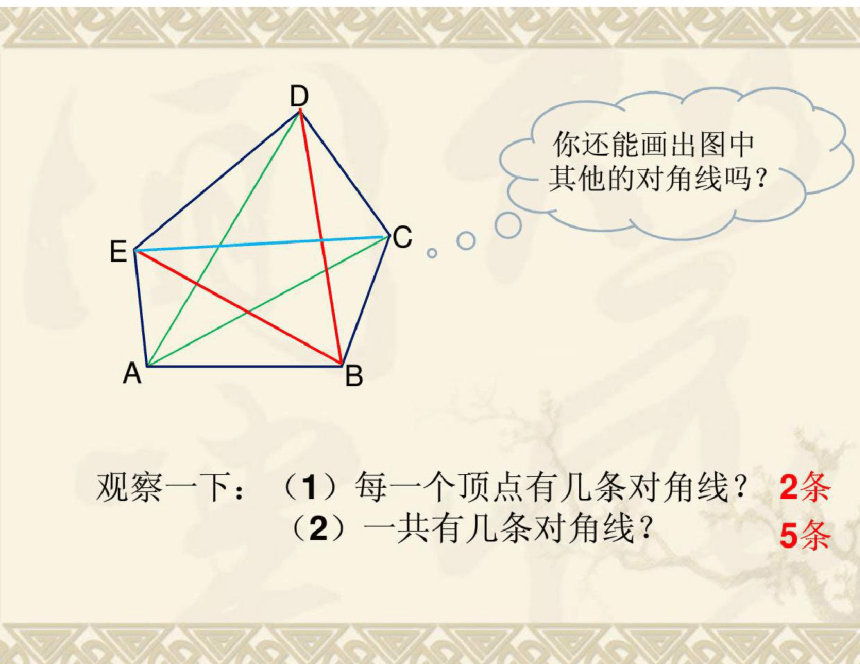 数学六年级下鲁教版5.5多边形和圆的初步认识课件2