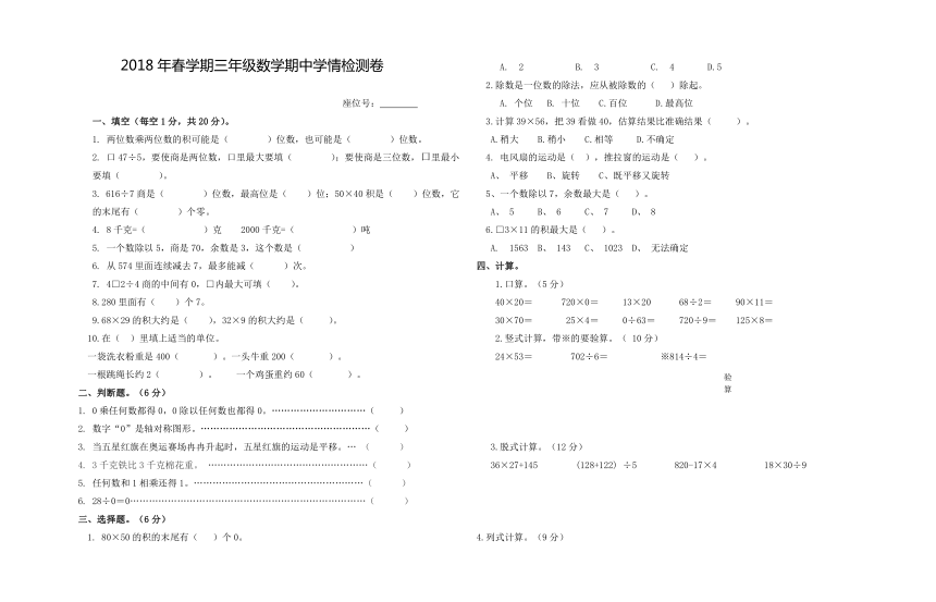 数学三年级下北师大版期中试卷（无答案）