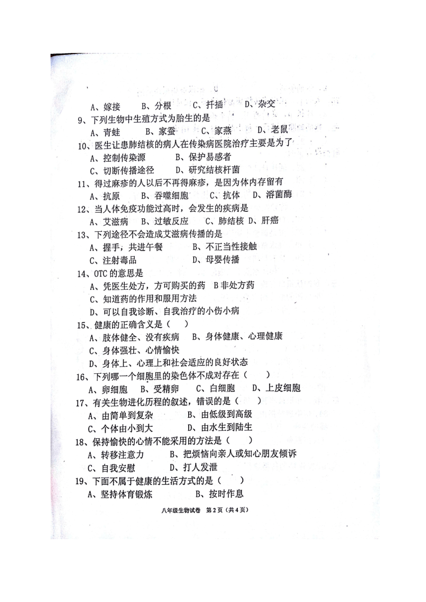 广西南宁市马山县2016-2017学年八年级下学期期末考试生物试题（图片版 无答案）