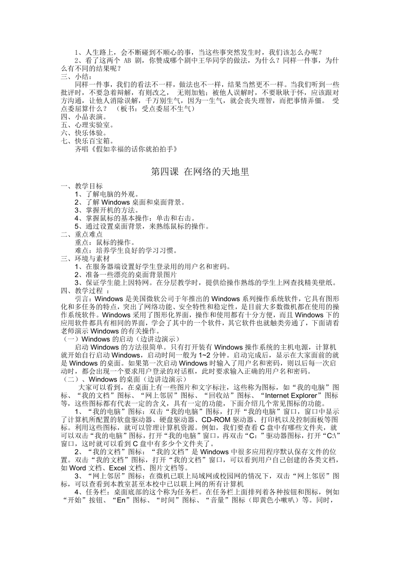 四年级上册心理健康教育 教学计划及教案（共11课）