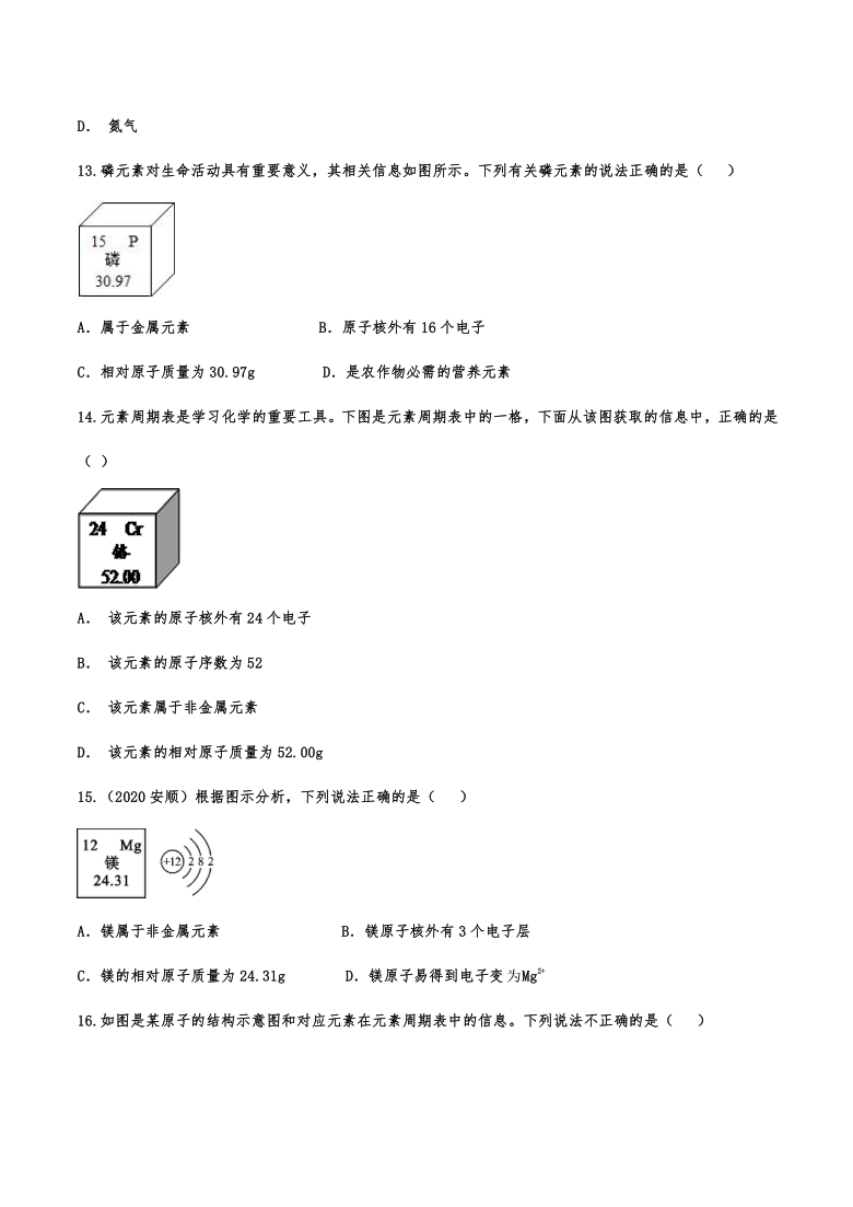 2021年中考化学复习考点精练——元素
