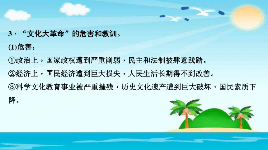 2018年春人教（部编版）八年级下册历史课件：第6课　艰辛探索与建设成就