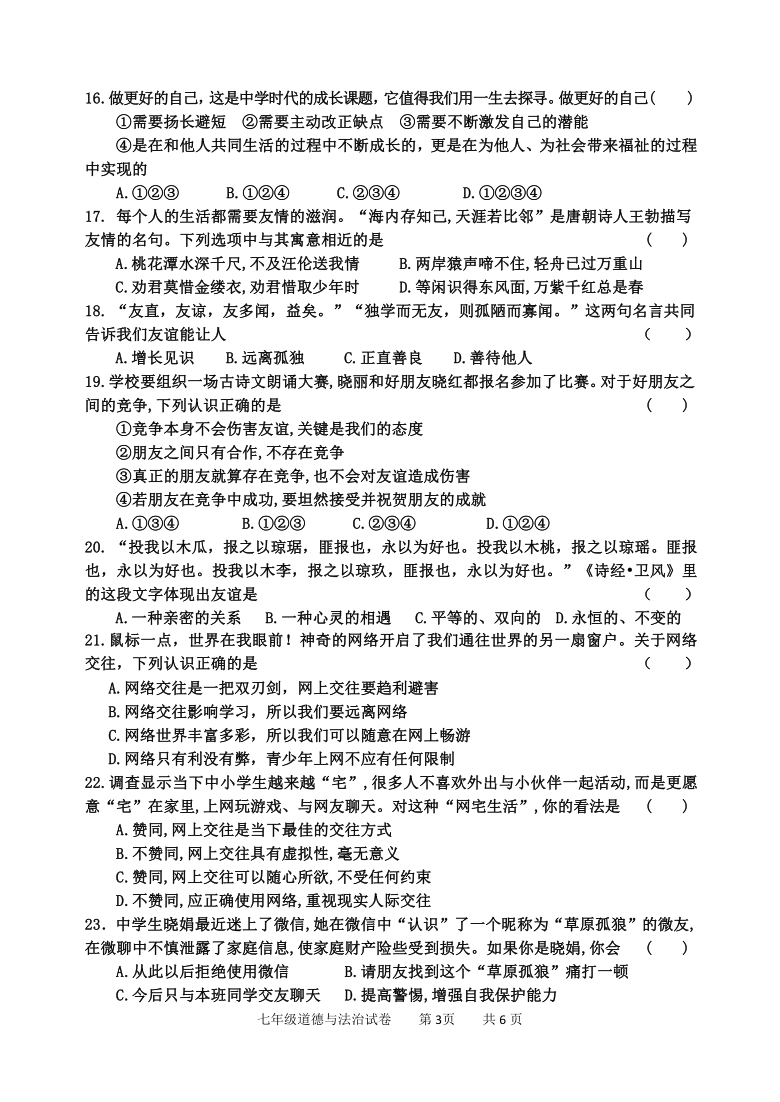 河北省秦皇岛市宏远学校2020-2021学年第一学期七年级道德与法治期中考试试题（word版，含答案）