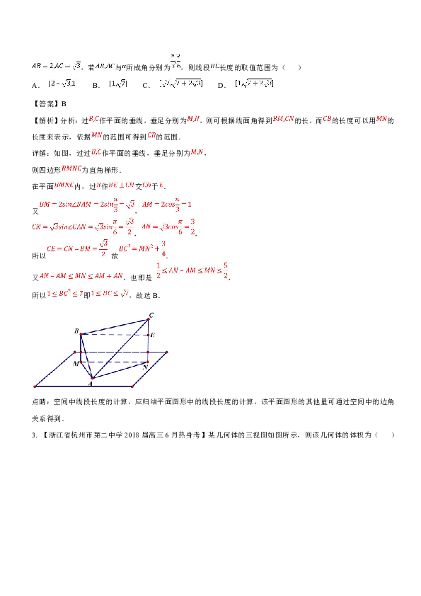 专题09+立体几何与空间向量-2019届浙江省高考数学复习必备高三优质考卷分项解析+Word版含解析