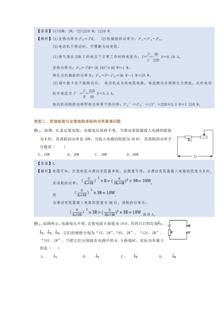 微专题（电功率）17-10  其他类型—（疑难解读+解题技巧）2021届九年级物理中考复习（优等生）专题讲义（word含答案）