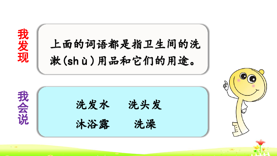 统编版语文一年级下册语文园地八  课件（33张）