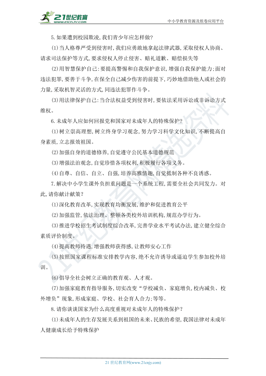 2022年中考道法热点专题复习学案筑牢成长防线快乐健康成长含答案