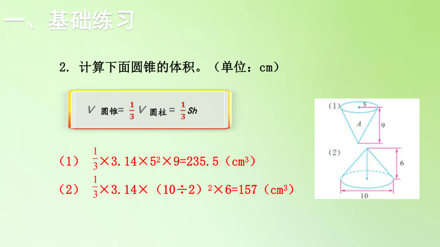 六年级数学下册课件-3.2  第3课时 圆锥（练习课）-人教版（15页ppt）