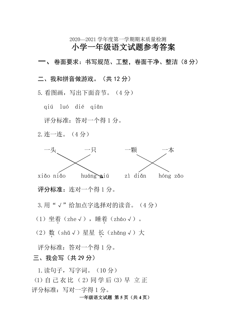 山东省滨州市惠民县2020-2021学年第一学期一年级期末教学质量检测语文试题（含答案）