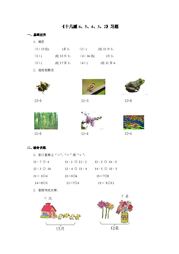 青岛（六三）版数学一年级下册1.3《十几减6、5、4、3、2》一课一练（含答案）