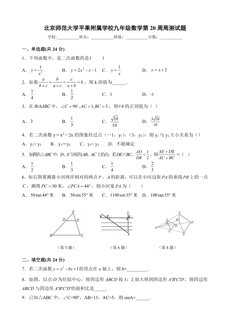 广西壮族自治区北京师范大学平果附属学校2020-2021学年第一学期九年级上册数学第20周周测试题（Word版，含答案）