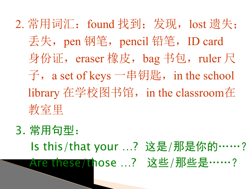 Unit 3 Is this your pencil? Section B 3a-Self check课件(共33张PPT)