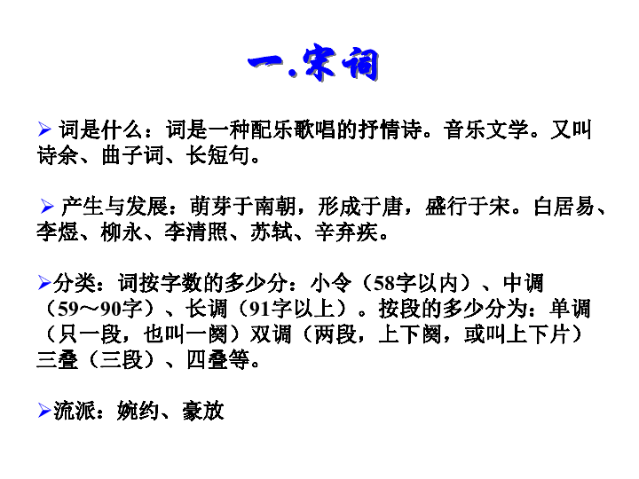 9.3 《声声慢》（寻寻觅觅）授课课件（23张PPT）