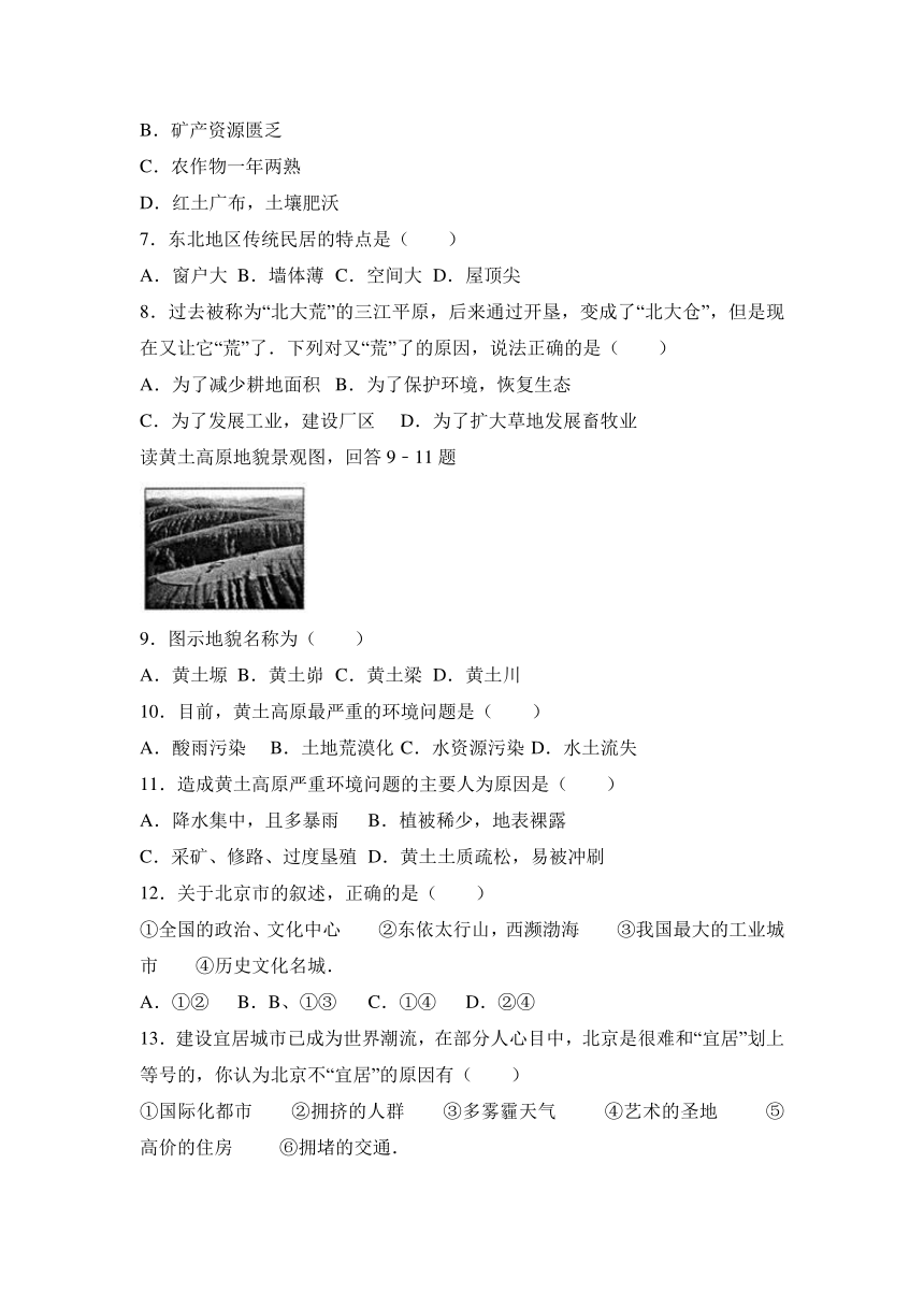 山东省2016-2017学年八年级（上）期末地理试卷（解析版）