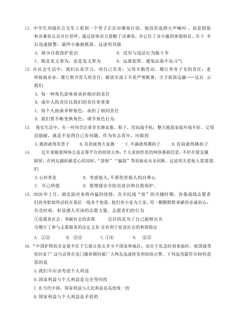 广东省汕尾市2020-2021学年八年级上学期期末考试道德与法治试题（word版，含答案）