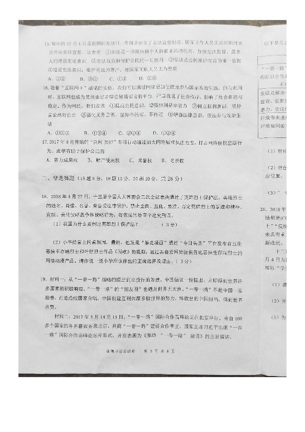 广西合浦县2019年初中毕业班第二次学科素养测试道德与法治试题（图片版含答案）