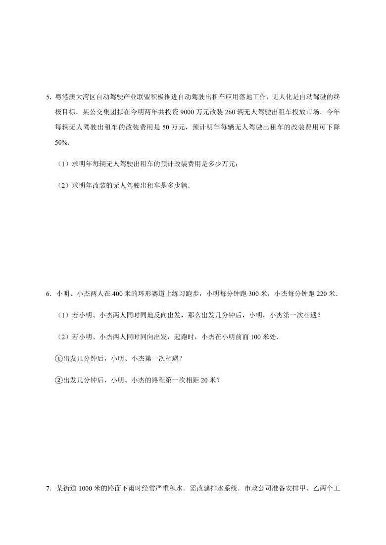 人教版数学七年级上册3.4【实际问题与一元一次方程】巩固复习（二）（Word版 含解析）