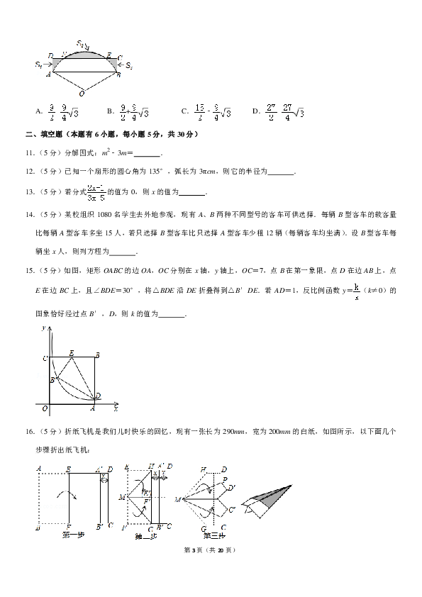 2019年3月浙江省温州市乐清市中考数学模拟试卷（PDF解析版）