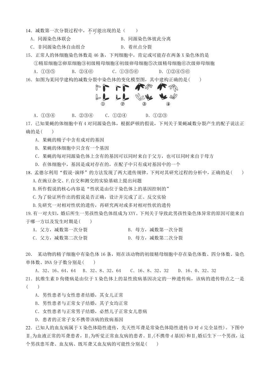 福建省福州市八县一中2013-2014学年高一下学期期末联考生物试题