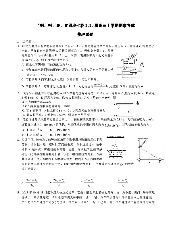 湖北省“荆、荆、襄、宜四地七校2020届高三上学期期末考试理科综合物理试题word版含答案