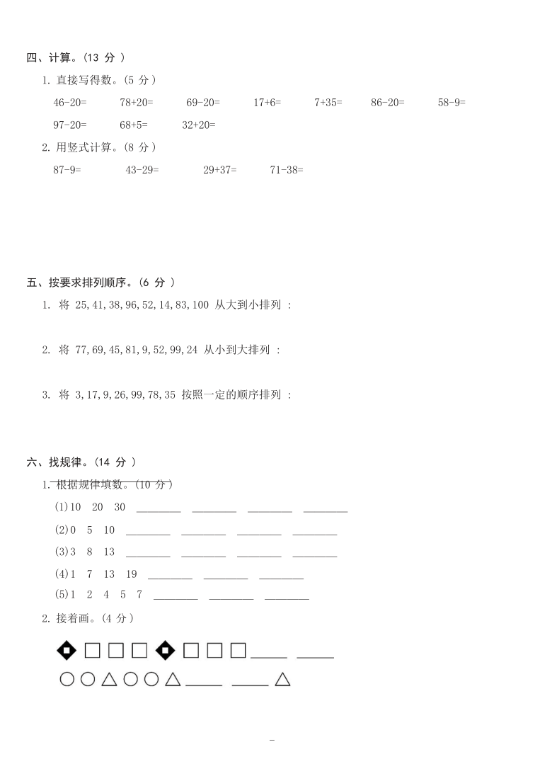 冀教版数学一年级下册期末测试卷（含答案）