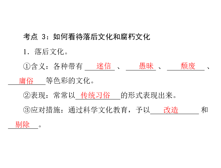 [原創]2013年《百年學典·學業水平測試》思想政治 文化生活 第四單元