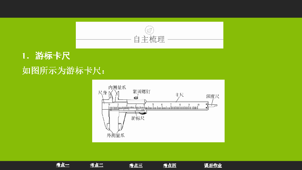 2020届高三物理一轮复习课件  电学实验基础:90张PPT