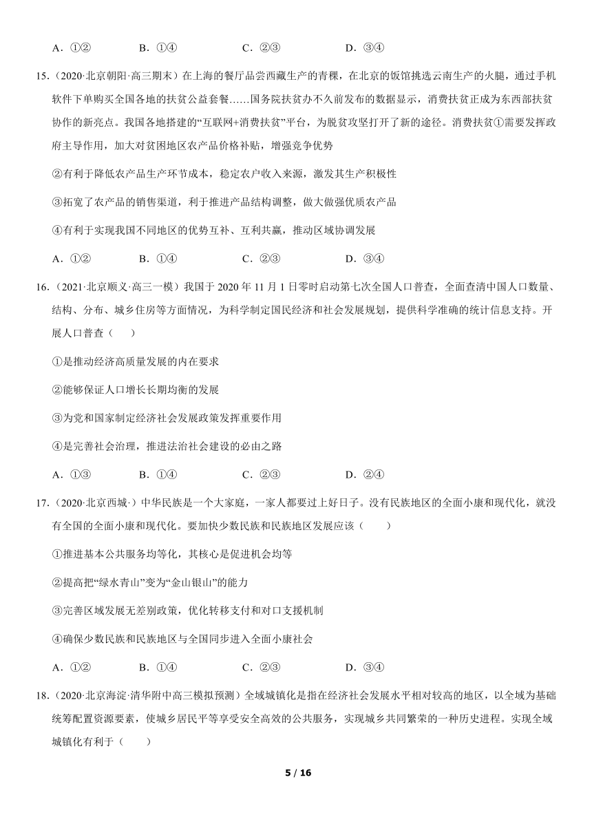 2020-2021北京高中政治期中期末模拟汇编：发展社会主义市场经济（word版，含答案）