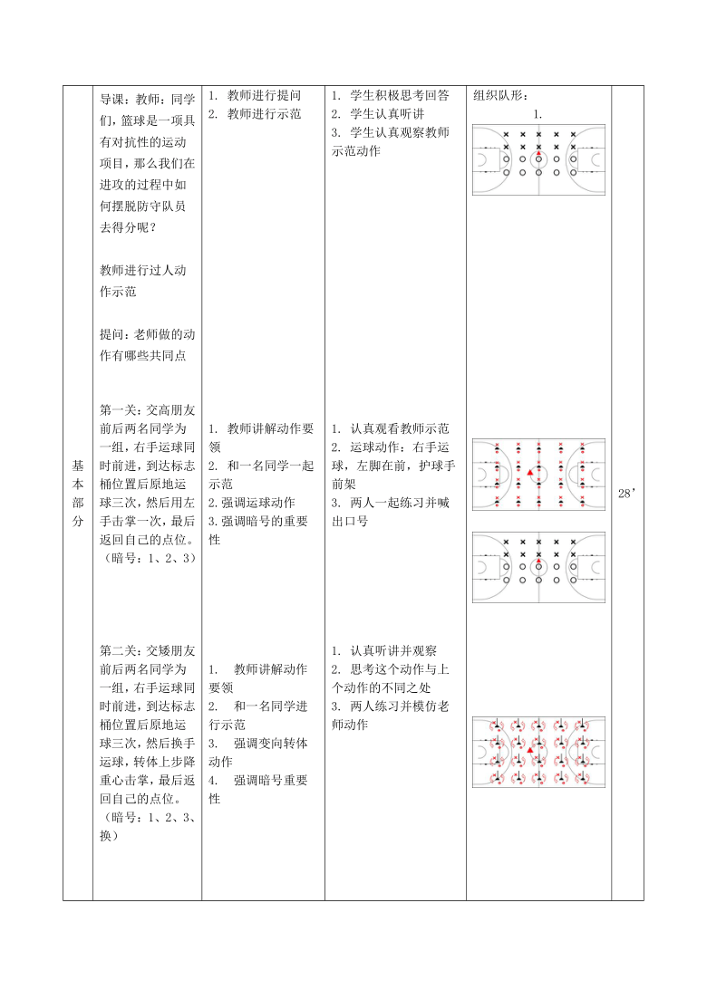 人教版 小学体育与健康 篮球体前变向换手运球教学设计