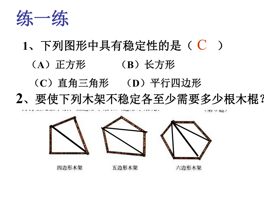 9.1.3三角形的三边关系 课件