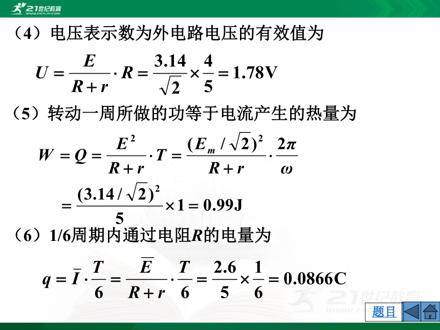 高中物理选修3-2第五章交流电-2.描述交变电流的物理量（课件）