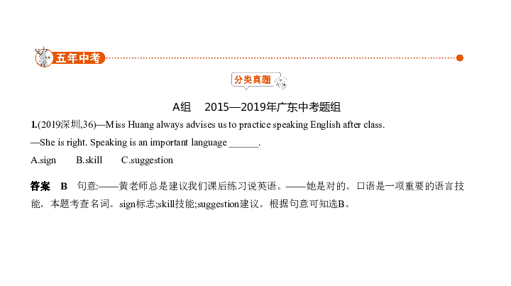 2020届广东中考英语复习课件专题一　名词76张PPT