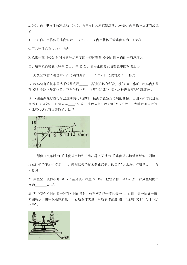 河北省唐山市迁安市2020_2021学年八年级物理上学期期末考试试题word版含答案