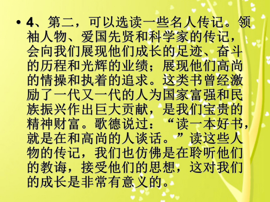 读书要有选择  课件  (共21张PPT)