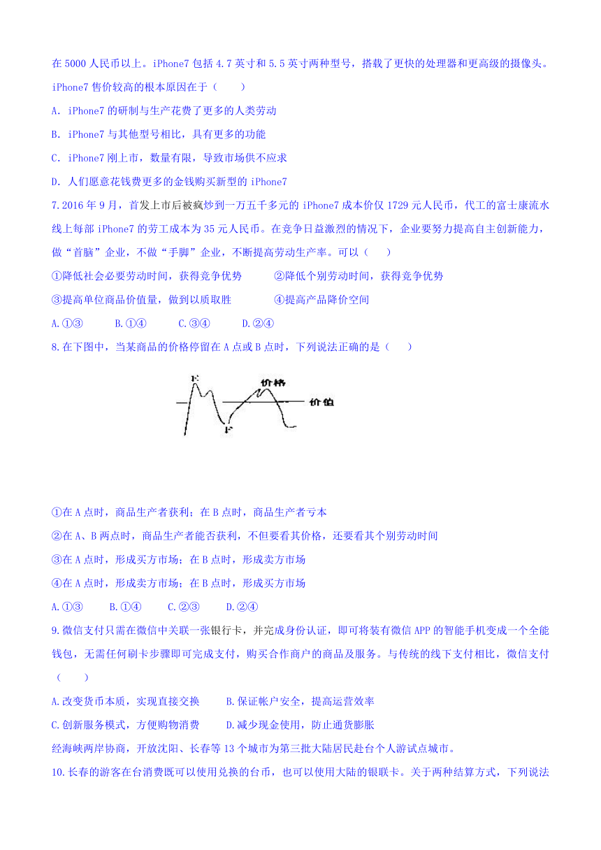 福建省惠安惠南中学2016-2017学年高一上学期期中考试政治试题 Word版含答案