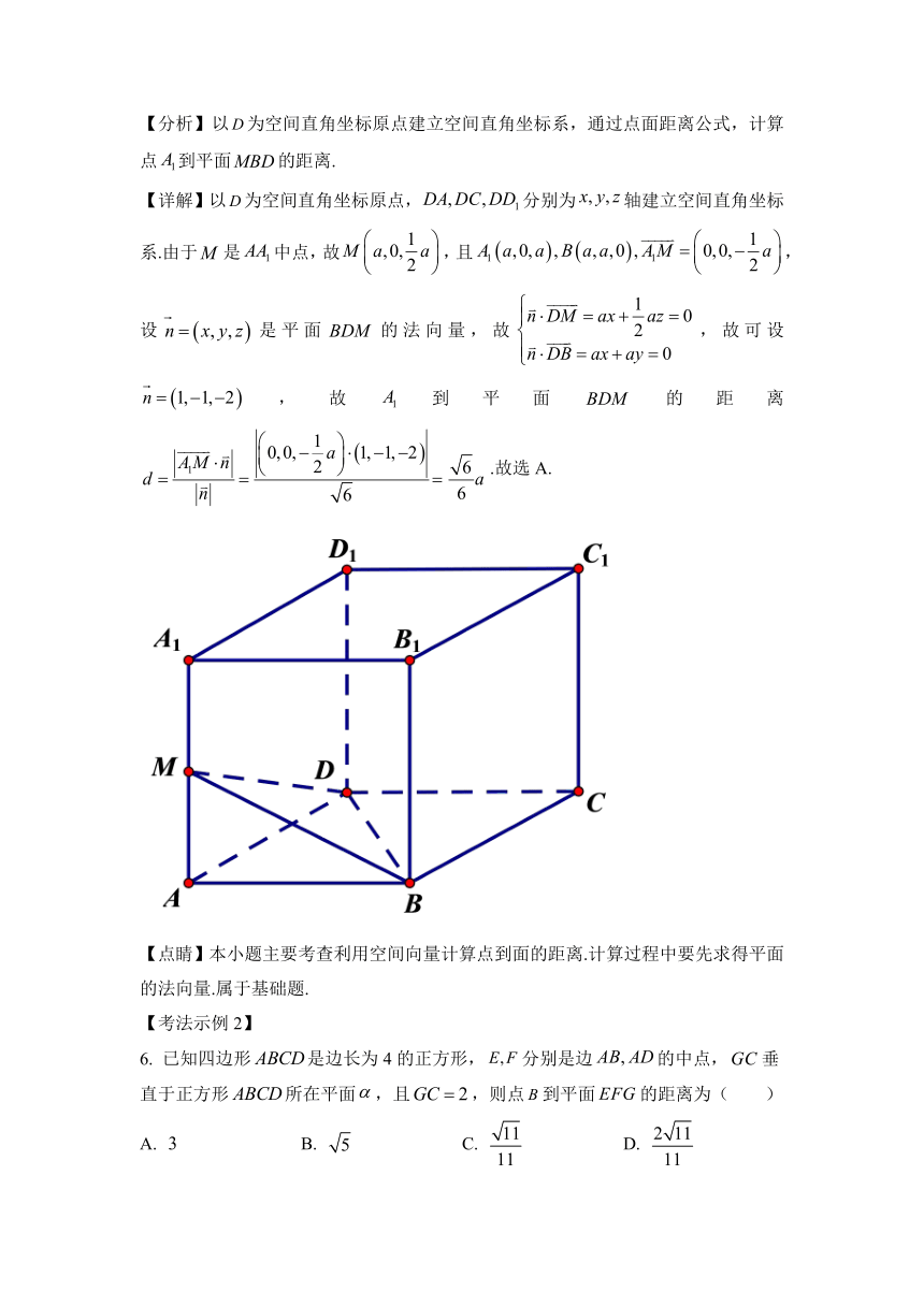 专题08 利用空间向量空间距离的求解-高中数学新教材变化解读（Word版，含解析）