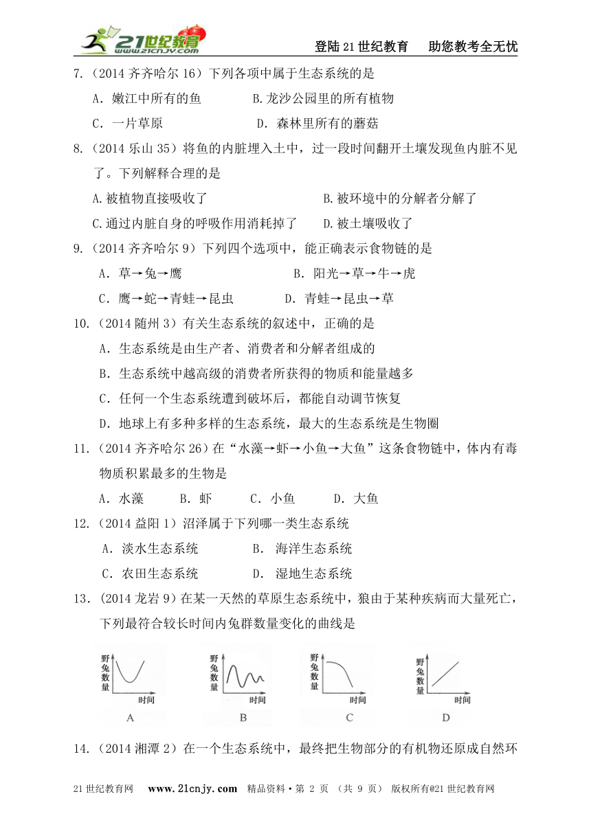 第二章《生态系统》章节综合测试（含答案）