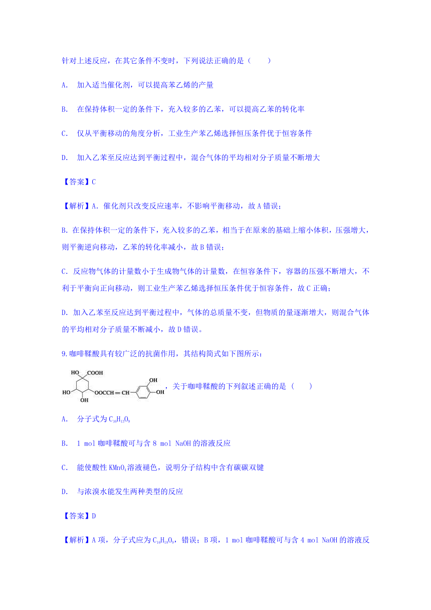 云南省砚山县二中2017-2018学年高二下学期期中考试化学试题 Word版解析