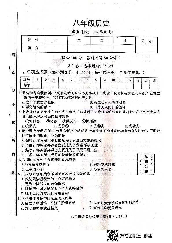 山西省晋中市平遥县2019-2020学年第一学期八年级历史第三次月考试题（扫描版，含答案）