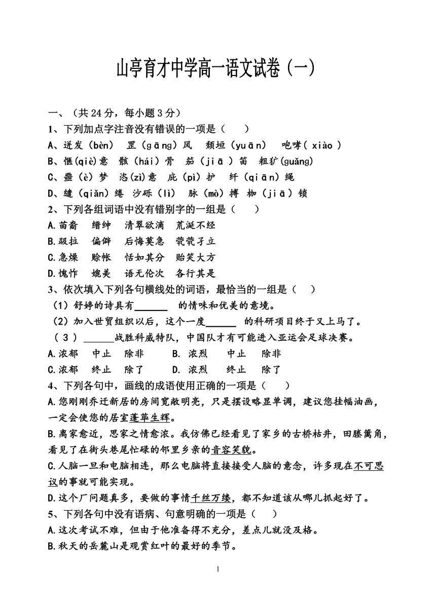 山亭育才中学高一语文试卷[下学期]