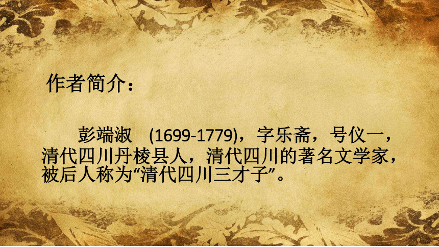 23 为学 课件