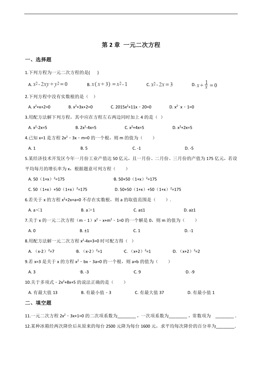 湘教版九年级上册数学《第2章一元二次方程》单元测试题含答案