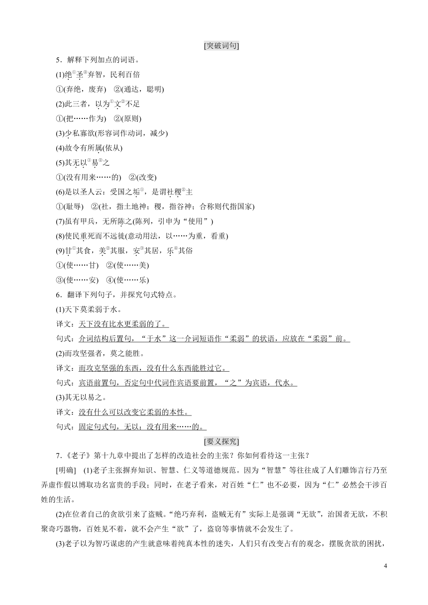 （新人教版）高中语文选修《中国文化经典研读》第二单元经典原文2《老子》五章讲义教案