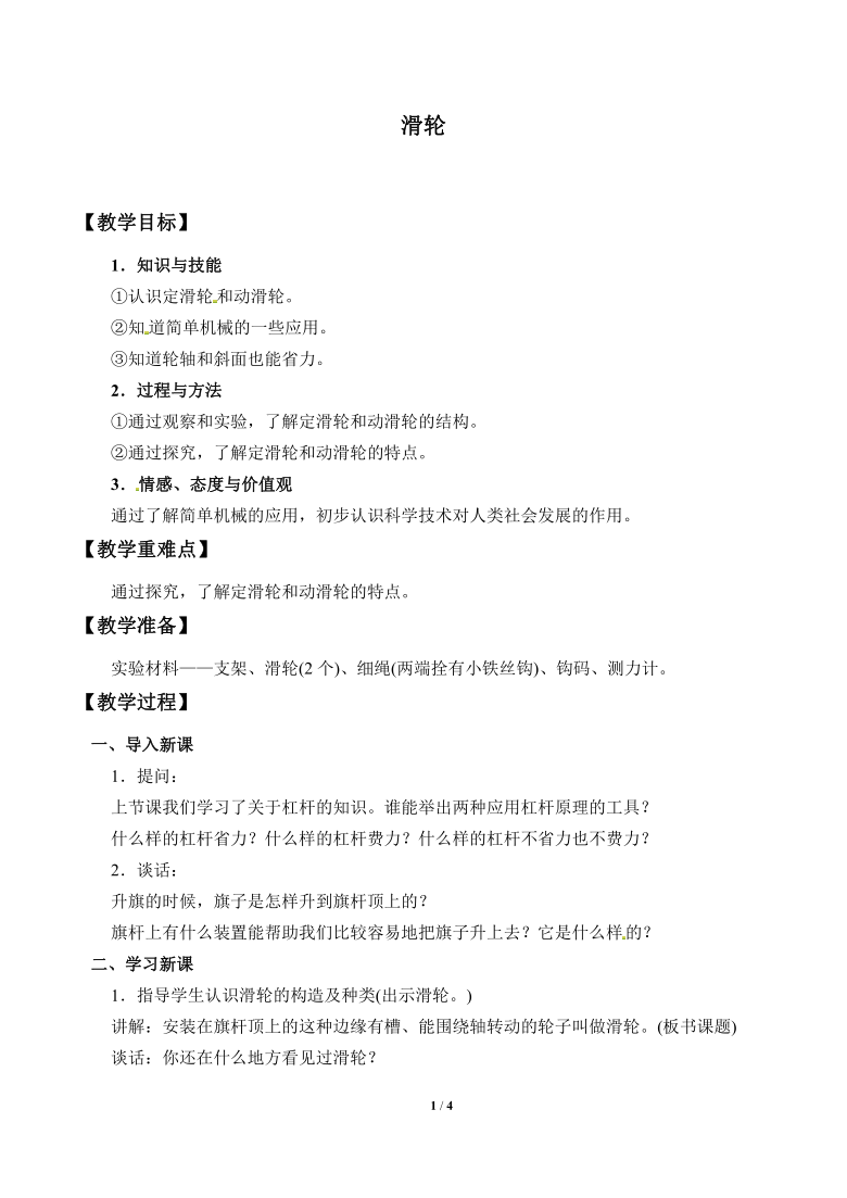 课件预览