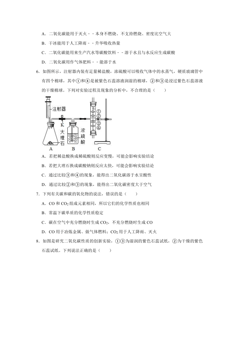 人教版九年级上册化学 6.3二氧化碳和一氧化碳 同步习题（含解析）