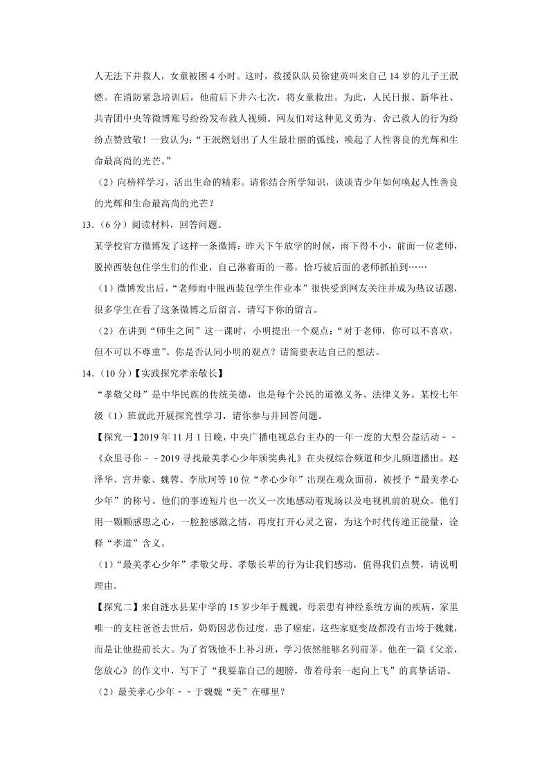 2020-2021学年江苏省淮安市涟水县七年级（上）期末道德与法治试卷（Word解析版）