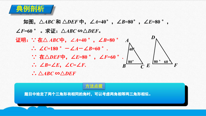 初数九下 知识点精讲  两角分别相等的两个三角形相似（共8张PPT）