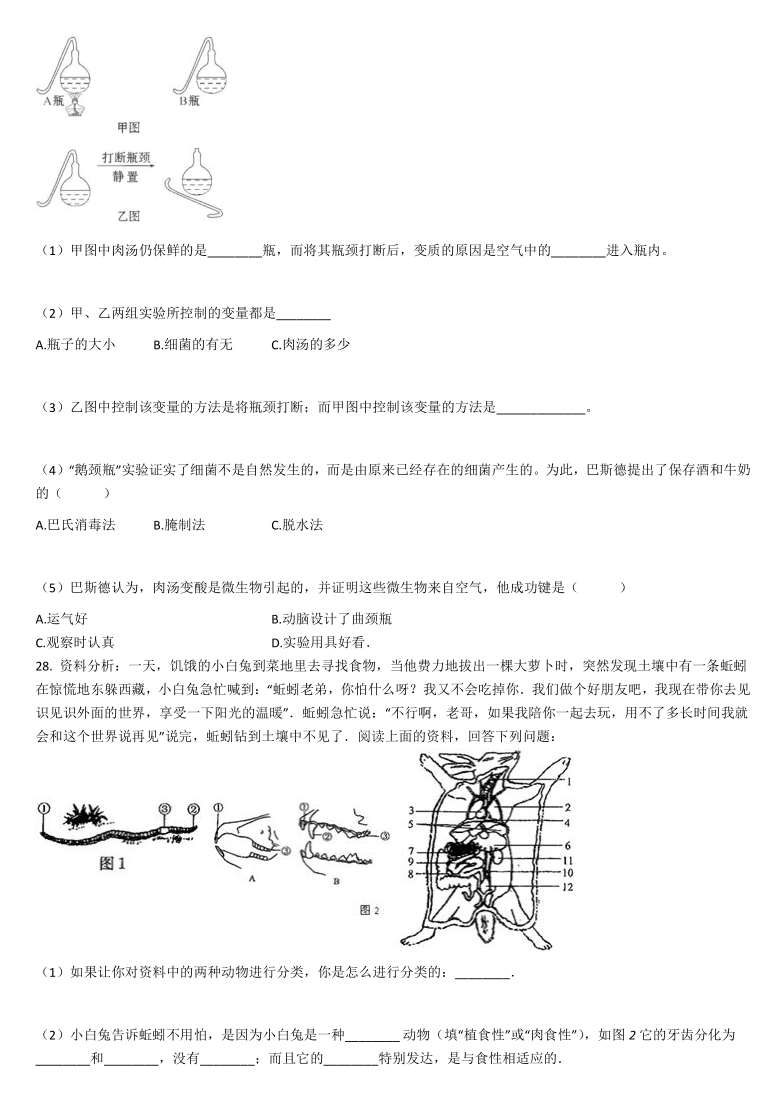 2020——2021学年度第一学期河南省淮滨县第一中学 八年级生物 期末复习每日一练（三）（word版含答案））